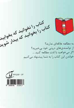 فکر می کنی مطالعه بلدی؟!